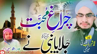 Charage Mohabbat Jalaya Nabi Ne! Naat Sharif