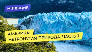 Америка: нетронутая природа. Часть 1