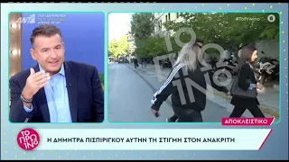 Ρούλα Πισπιρίγκου: Στον ανακριτή η αδερφή της Δήμητρα - Βίντεο από την άφιξή της