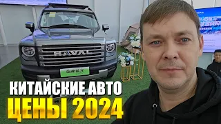 Новые Nissan и Haval в КИТАЕ цены в автосалонах Харбина