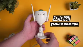 Ezviz C3N — умная уличная камера с цветной ночной съемкой. Отличный подарок на 23 февраля!