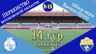 Обзор игры  ФСК Салют 2006   1-1   ФК Зоркий