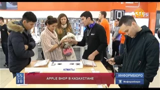 В Алматы открылся первый в Казахстане Apple Shop