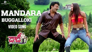 Mandara Buggaloki Full Video Song | Daddy Movie Video Songs | Chiranjeevi, Simran | S.A.Raj Kumar