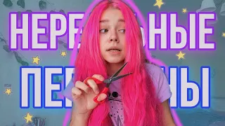 НЕРЕАЛЬНЫЕ ПЕРЕМЕНЫ😰СНЯЛА НАРОЩЕННЫЕ ВОЛОСЫ И ПЕРЕКРАСИЛАСЬ ✂️