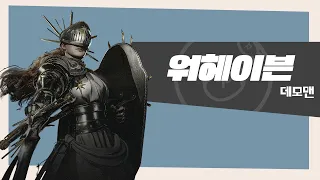 ⚔ 넥슨이 3N에서 빠질 날이 다가온다. 워헤이븐 리뷰 | 데모맨