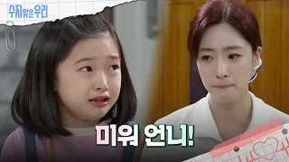 윤채나에게 엄마를 기다리지 말라고 말하는 함은정 [수지맞은 우리/Suji&uri] | KBS 240605 방송