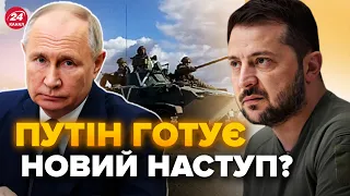 ❗ТРИВОЖНА заява Зеленського про фронт! Важливе рішення Франції. Провал армії Путіна