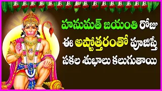 Anjaneya Ashtothra - Hanuman Jayanti Special | Lord Hanuman Devotional Songs | Usha Raj