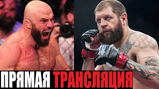 АЛЕКСАНДР ЕМЕЛЬЯНЕНКО - МАГОМЕД ИСМАИЛОВ  ПРЯМАЯ ТРАНСЛЯЦИЯ