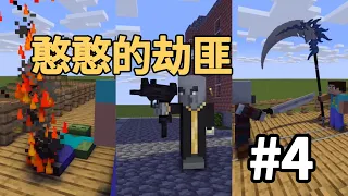 第4集|憨憨的劫匪(4)#搞笑#反转#我的世界#MC