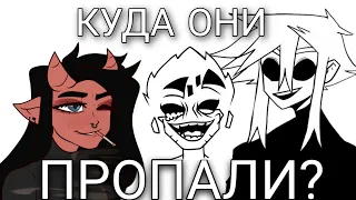 КУДА ПРОПАЛИ МОИ ЛЮБИМЫЕ АНИМАТОРЫ? (odis, панкшоу, devil 76)