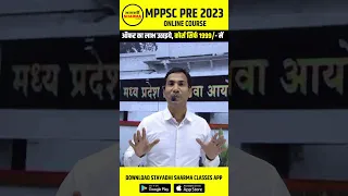 MPPSC Online Course कोर्स सिर्फ 1999/- में | MPPSC Pre Notification Out 2023 | Discount Offers