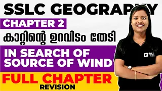 SSLC Social Science | Geography Chapter 2 | In Search of Source of Wind | Full Chapter Revision