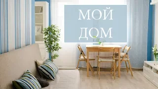 РУМ ТУР, ДИЗАЙН КВАРТИРЫ 43 кв. м. IKEA