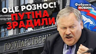 ☝️Офіційно! У ДЕРЖДУМІ РОЗІРВАЛИ ПУТІНА ЗА ПРОВАЛ ВІЙНИ. Депутат прямо сказав: НІЯКОЇ ПЕРЕМОГИ