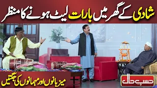 Shadi k Ghar Say Barat Lait  | Hasb e Haal | حسب حال | Dunya News