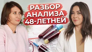 Общий анализ крови в 48 лет в НОРМЕ?! / Почему важно регулярно сдавать анализы?