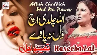 Allah Chaldich Wal Na Pawe - Best of Naseebo Lal - HI-TECH MUSIC