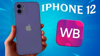 КУПИЛ IPHONE 12 НА WILDBERRIES | Покупать ли айфон на вайлдбериз ?