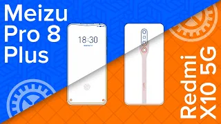 ДВОЙНОЙ ФЭЙК Meizu Pro 8+/Redmi X10