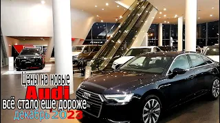 Цены на новые Audi - декабрь 2023