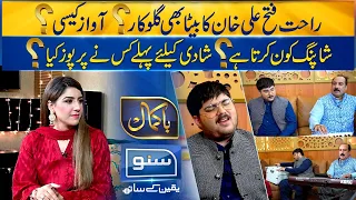 First Interview Of Rahat Fateh Ali Khan's Son | Bakamal | Suno Tv