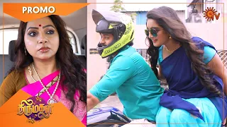 Thirumagal - Promo | 13 Nov 2020 | Sun TV Serial | Tamil Serial