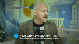 Тишина на “Newsone”, “112”, “ZIK”: крупнейшие телеканалы страны прекратили вещание