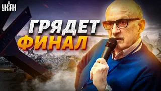 Грядет финал. Судьба России решается прямо сейчас в США – Пионтковский