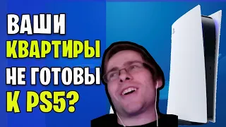 PS5 - ЭТО ПРОВАЛ?