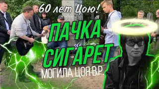 60 лет Виктору Цою!