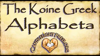 SONG: Biblical Koine Greek Alphabet Song by Mary McMenamin at CandlelightPress.org