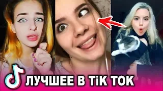 TikTok подборка 2019| приколы TikTok июль|18+