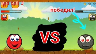 ПОБЕДИЛ БОССА ЧЁРНОГО ШАРИКА!!Прошёл уровни 19-29 в RED BALL 3!!!!