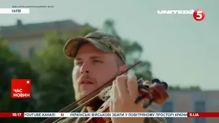 🎻"Як тебе не любити, Києве мій!": грає скрипаль та боєць ЗСУ Мойсей Бондаренко