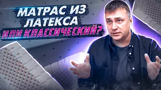 Матрас из латекса. Как устроен матрас из латекса. Выбираем матрас с латексом.