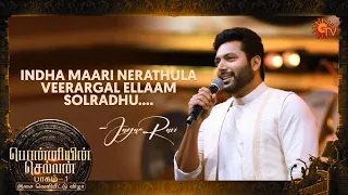 Jayam Ravi Speech | Ponniyin Selvan: 1 Audio Launch | Full Show on Sun NXT