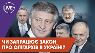 КОЛТУНОВИЧ / Додаткові законопроекти щодо олігархів / Плани ВР на пленарний тиждень