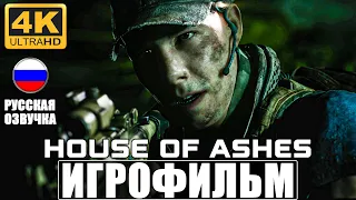 ИГРОФИЛЬМ House Of Ashes: The Dark Pictures ➤ Полное Прохождение На Русском Без Комментариев 4K