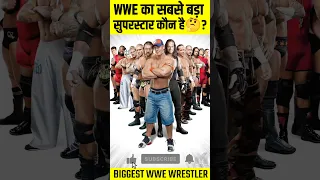 WWE इतिहास का सबसे बड़ा सुपरस्टार कौन है 🤔? | #shorts #wweshorts #wwehindi | Top 1 Wrestler In WWE