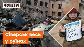 😱 Замість звуків життя звучать звуки смерті - СІВЕРСЬК ЗАРАЗ