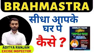 🔴 Brahmastra सीधा आपके घर पे  😃|| कैसे ? 🤷‍♀️ || By Aditya Ranjan Sir || #maths #rankers_gurukul