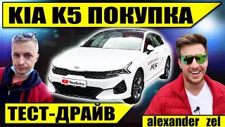 KIA K5 2021 - Тест-драйв у дилера | Покупка без ДОПов КИА К5