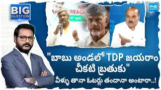 Venkata Ramana Yarlagadda Exposed Komati Jayaram Chowdary, Chandrababu Naidu | AP Elections@SakshiTV