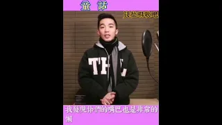 以《童话》为例，教唱歌曲咬字方法