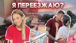 VLOG: УЕХАЛА ИЗ ДОМА НА МЕСЯЦ | ГДЕ МИША???