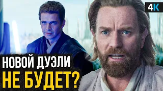 Оби-Ван Кеноби - разбор 5 серии, сериал о Реве и фильм от Тайки Вайтити!