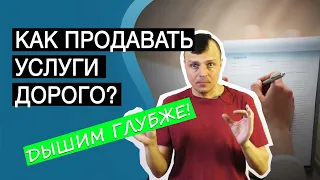 Как продавать свои услуги дорого   Как назвать высокую цену