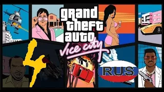 Прохождение GTA  Vice City — миссия 4: Суд присяжных русская озвучка